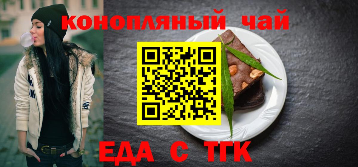 Еда ТГК марихуана  Вход с VPN  Тихорецк 