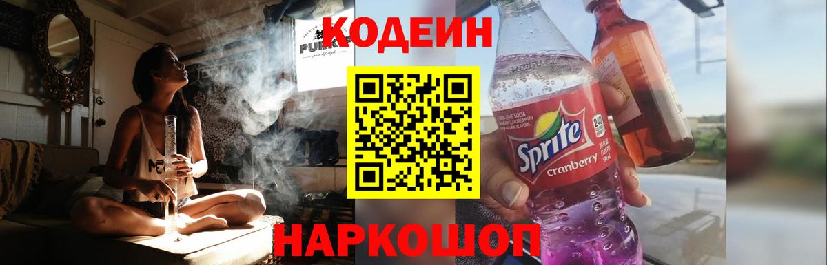 Кодеиновый сироп Lean Purple Drank  Кодеин Purple Drank  Вход с VPN  Тихорецк 