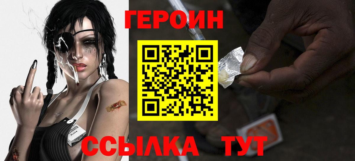 Тихорецк  Героин хмурый  Героин  Вход с VPN 