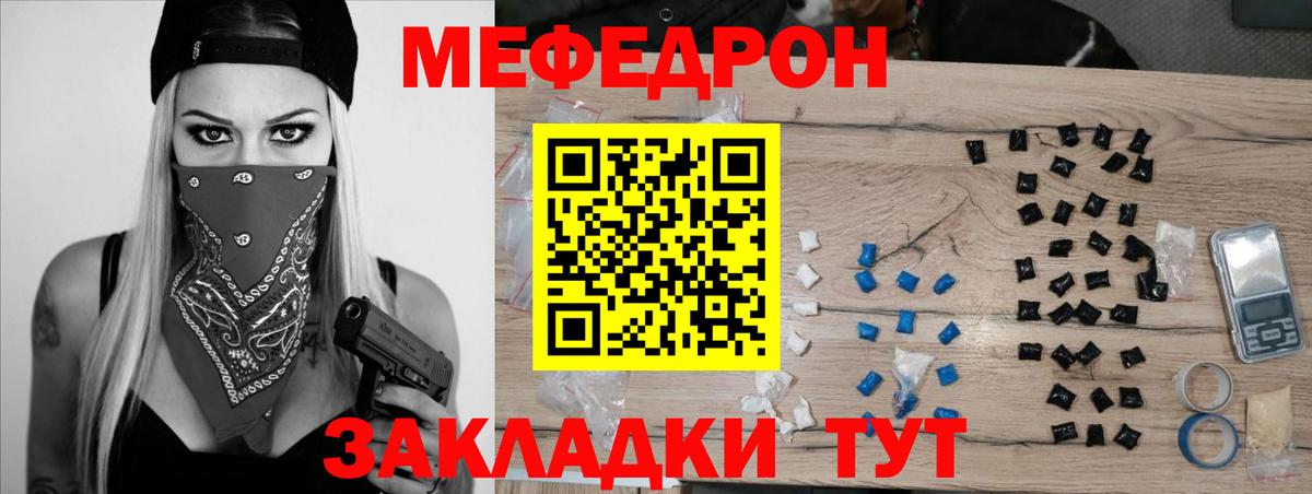 Тихорецк  МЕФ 4 MMC  Меф  Меф мука  Вход с VPN 