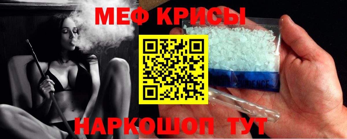 Мефедрон кристаллы Тихорецк
