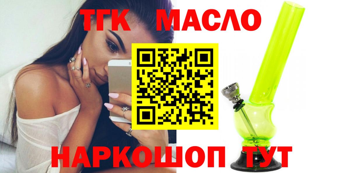ТГК гашишное масло Тихорецк